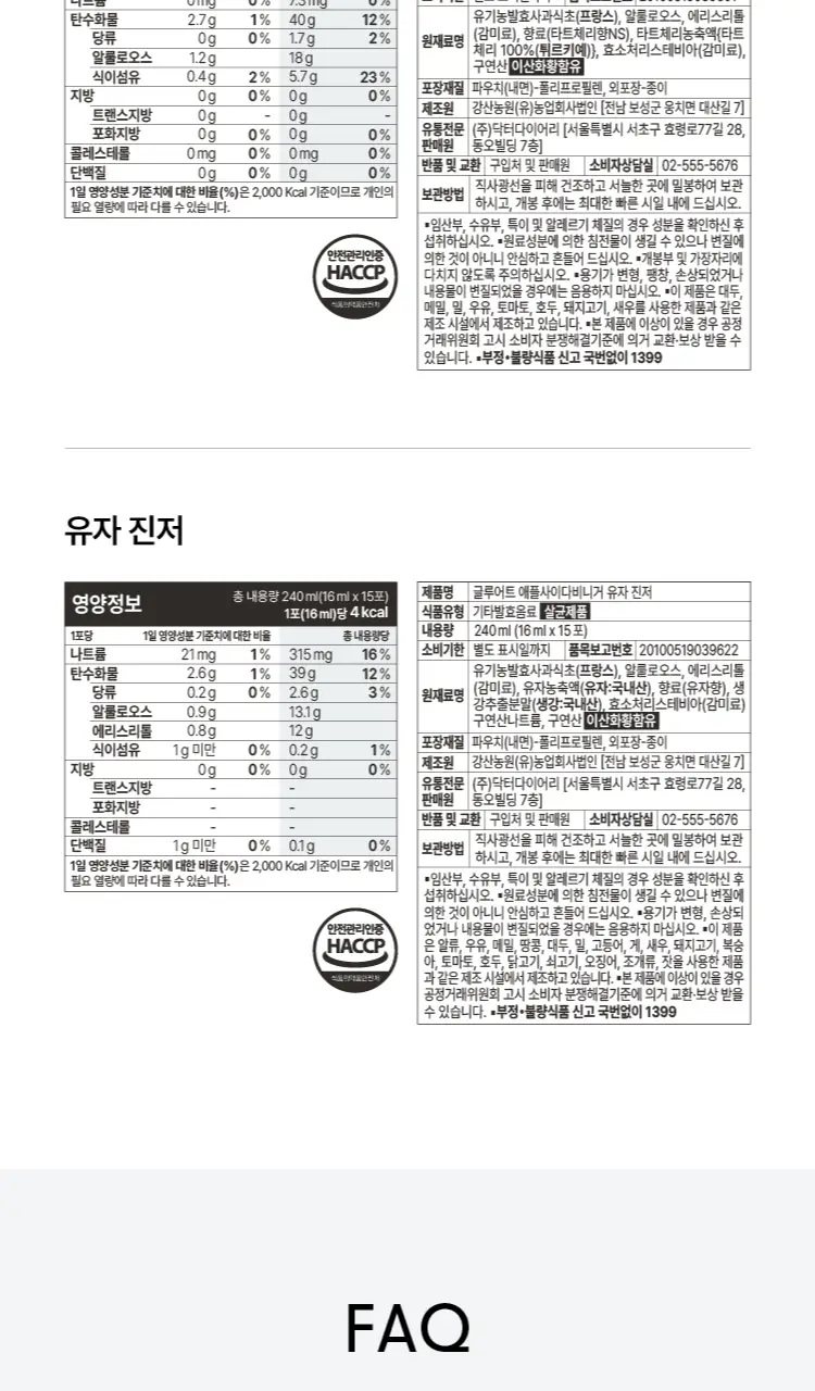 [고함량 애사비] 글루어트 애플사이다비니거 15T 4종 (오리지널/파인애플/타트체리/유자진저) 상세페이지 23